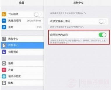 ios7控制中心怎么打开 ios7控制中心设置教程