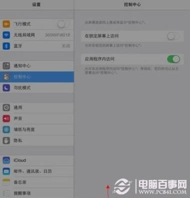 ios7控制中心怎么打开 ios7控制中心设置教程