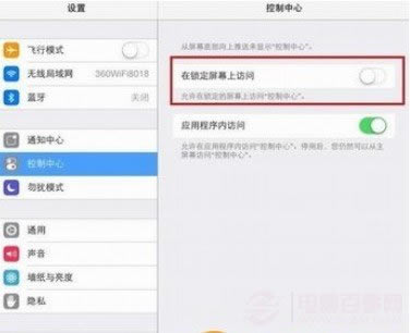 ios7控制中心怎么打开 ios7控制中心设置教程