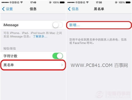 iOS7怎么设置黑名单