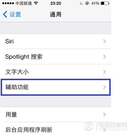 iOS7辅助功能设置