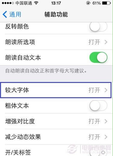 iOS7较大字体设置