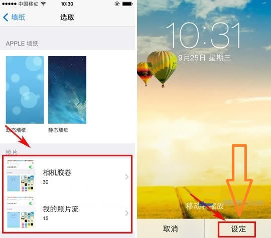iPhone5S壁纸设置图文教程
