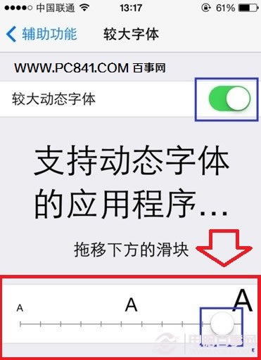 iOS7字体大小怎么设置