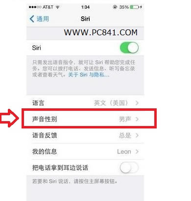 如何改变Siri声音性别
