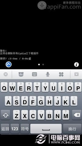 iPhone不刷机还原纯净越狱系统-一2.jpg