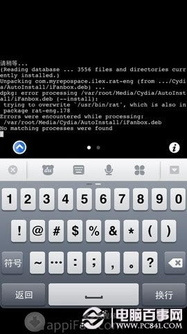 iPhone不刷机还原纯净越狱系统-四.jpg
