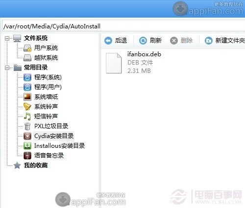 iPhone不刷机还原纯净越狱系统-1362118597733.jpg