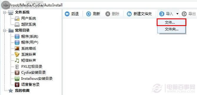 手动安装Cydia教程-3.png