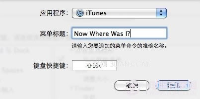 怎么让 iTunes 打开后继续播放上次退出时的音乐