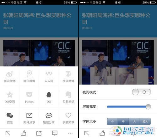 iPhone浏览应用ZAKER支持文章分享手机QQ