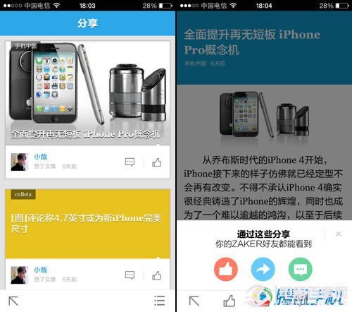 iPhone浏览应用ZAKER支持文章分享手机QQ