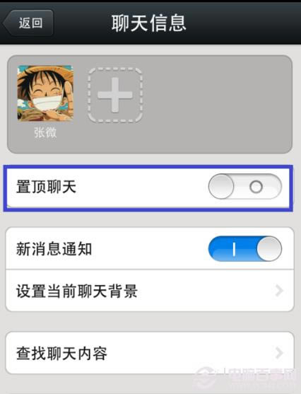教你如何置顶微信聊天好友