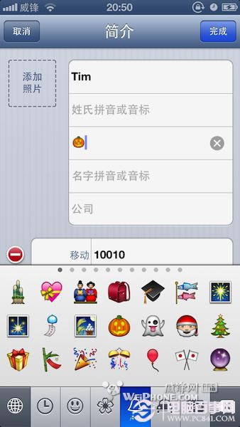 iPhone的另类应用:为联系人添加表情符