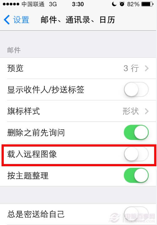 iPhone技巧:避免自动下载邮件图片省流量