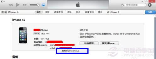 什么是UDID?怎么查询iPhone手机UDID?