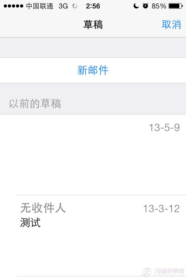 iPhone发邮件,怎样快速打开邮件草稿?
