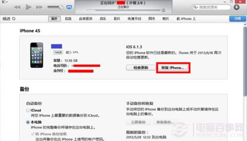 iOS7 beta4激活不了怎么办?