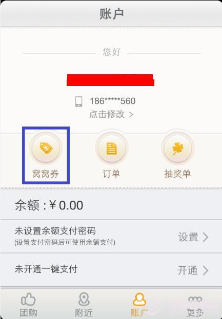 如何使用Passbook图文教程