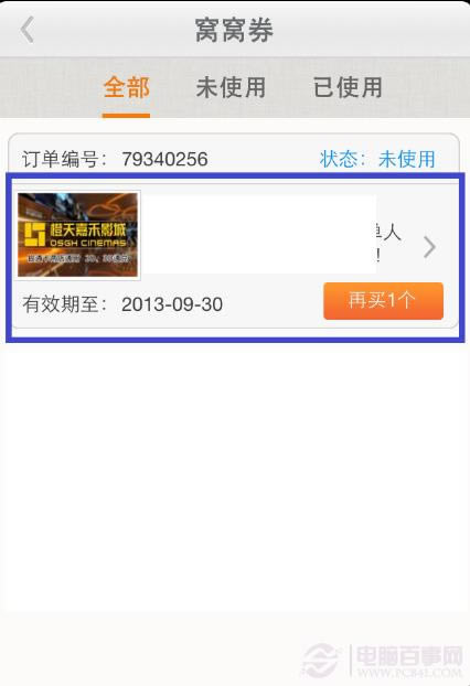 如何使用Passbook图文教程