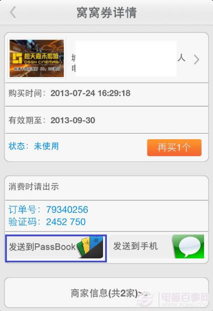如何使用Passbook图文教程
