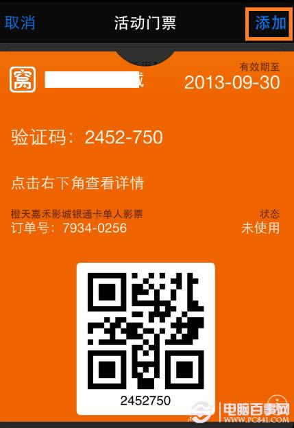 如何使用Passbook图文教程