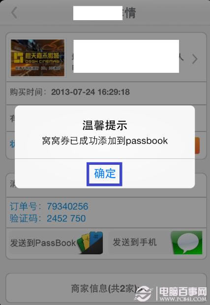 如何使用Passbook图文教程