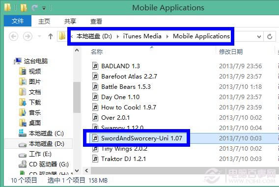 itunes下载的app在哪里