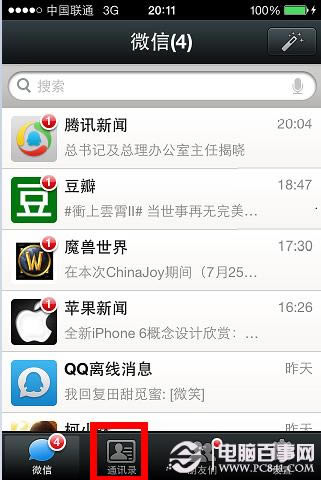 iphone版微信怎么从手机通讯录添加好友