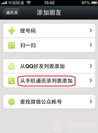 iphone版微信如何从手机通讯录添加好友