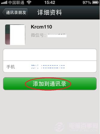 iphone版微信如何从手机通讯录添加好友