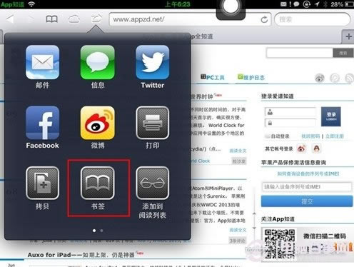 iphone5怎么把网页以PDF格式保存 www.pc841.com