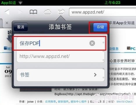 iPhone5怎么把网页以PDF格式保存