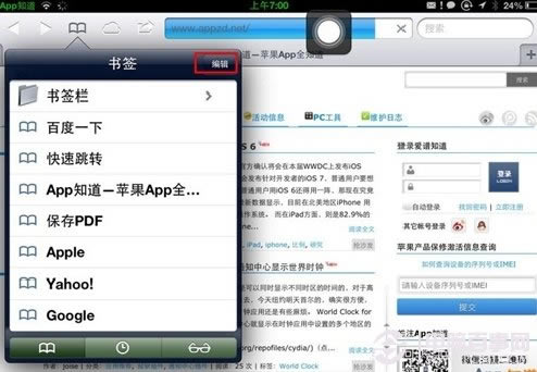 iPhone5怎么把网页以PDF格式保存
