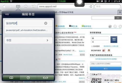 iPhone5怎么把网页以PDF格式保存