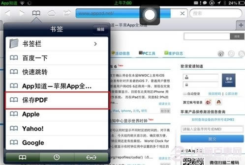 iPhone5怎么把网页以PDF格式保存