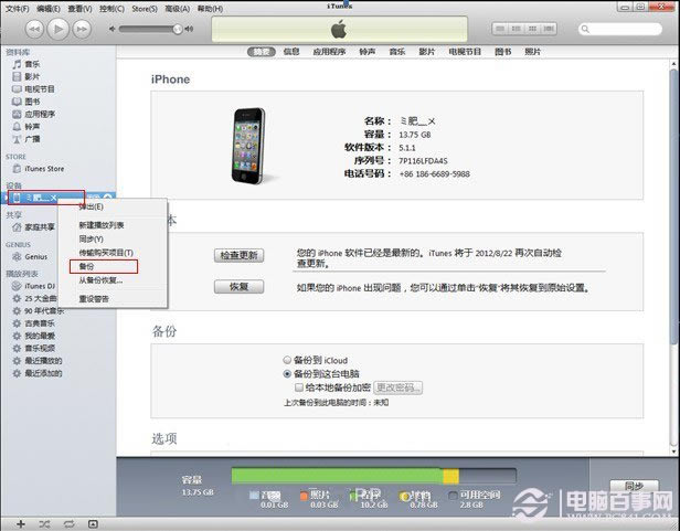 怎么备份iPhone重要资料