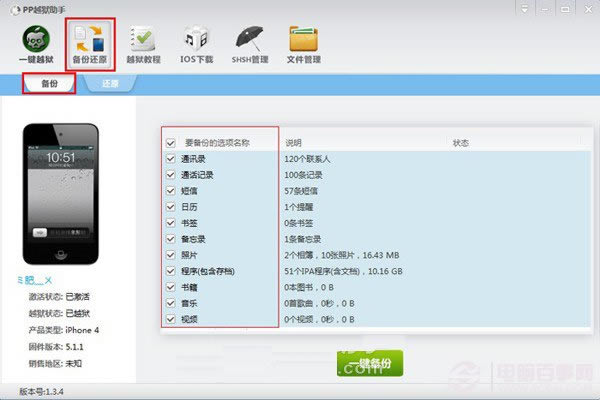 怎么备份iPhone重要资料