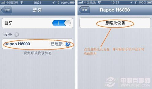 iphone蓝牙耳机设置