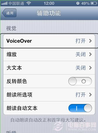 voiceover怎么关闭