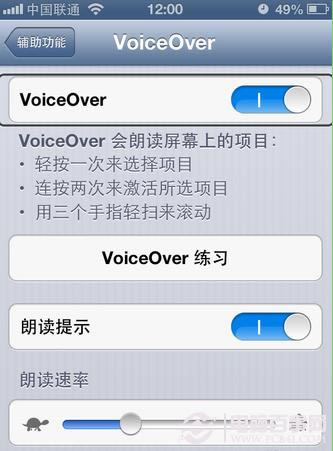 voiceover怎么关闭