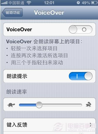 voiceover怎么关闭