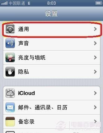 教你如何查看iPhone通话时间