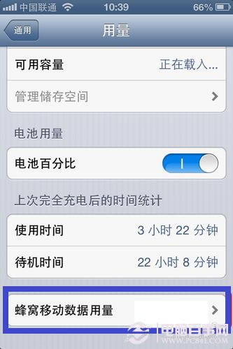 教你如何查看iPhone通话时间