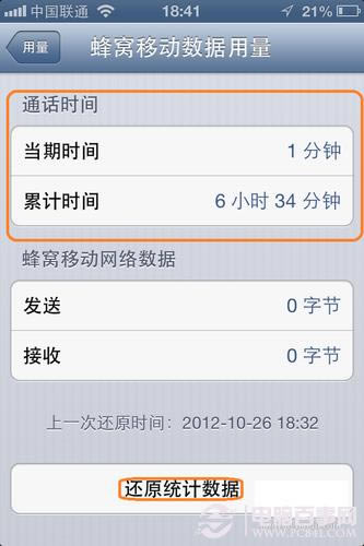 教你如何查看iPhone通话时间