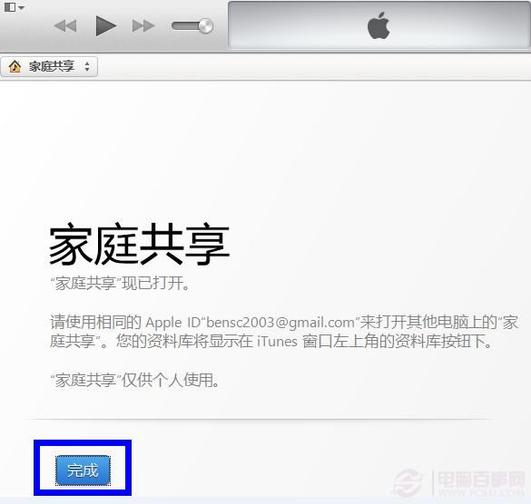 如何设置iTunes家庭共享
