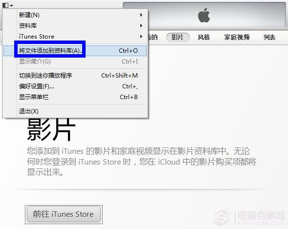 如何设置iTunes家庭共享