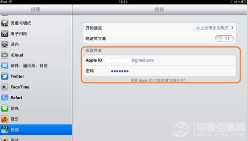 如何设置iTunes家庭共享