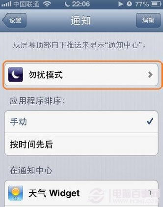 iphone免打扰模式