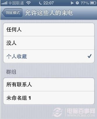iphone免打扰模式